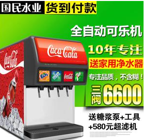 山东国民水业 可乐机C420-5豪华电控款含现调果汁一路，饮料机可乐机，现调可乐机
