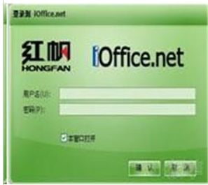 红帆ioffice.net信息管理平台