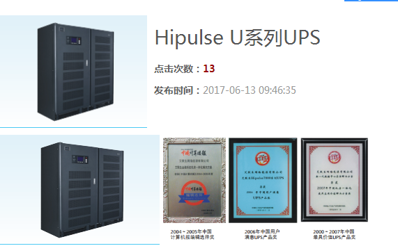 ups不间断电源